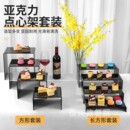 亚克力套装 点心架甜品台白色展示架寿司盘宴会糕点架冷餐茶歇摆台