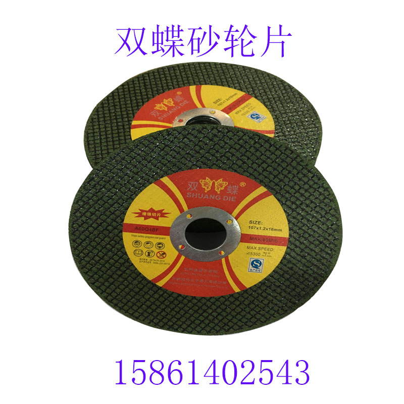 新品双蝶砂轮片g切割片金属不绣钢专用100#/350#/400# 角磨机切片
