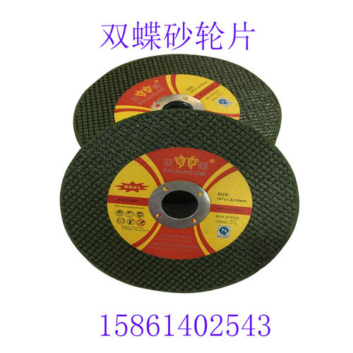 新品双蝶砂轮片g切割片金属不绣钢专用100#/350#/400# 角磨机切片