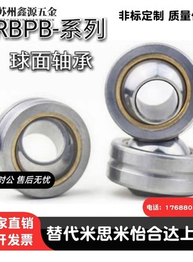 球面向心关节轴承 RBPB5/6/8/10/12/14/16/18/20/22/25/30