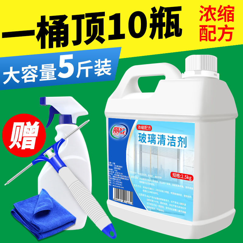 【5斤装】家用玻璃清洁剂强力去污浴室淋浴房擦窗户X玻璃水除水垢
