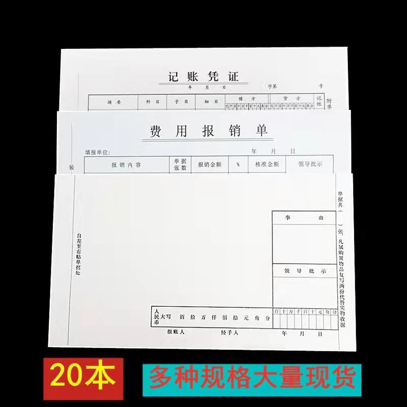原始凭证粘贴单会计记账凭证差旅费用报销单底联财务办公单据票据