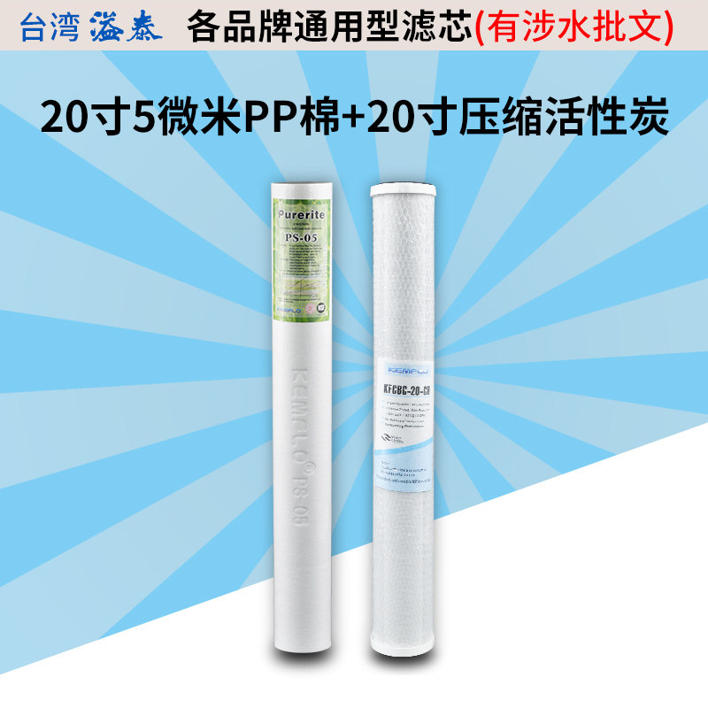 溢泰20寸PP棉树脂UDF颗粒v压缩活性炭CTO商用售水机净水器滤芯通