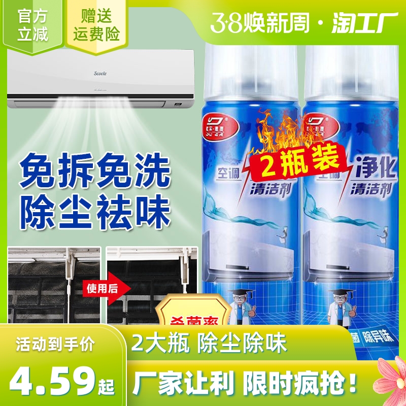 2大瓶空调清洗剂免拆免洗家用立式挂内机专用管道滤网泡沫清洁剂