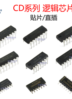 CD4017BE/CD4001/CD4011/CD4013/CD4066/CD4069/CD4511逻辑芯片IC