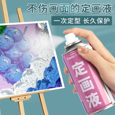 彩研定画液水性油画棒定画液喷雾美术专用哑光水粉素描画固色剂大