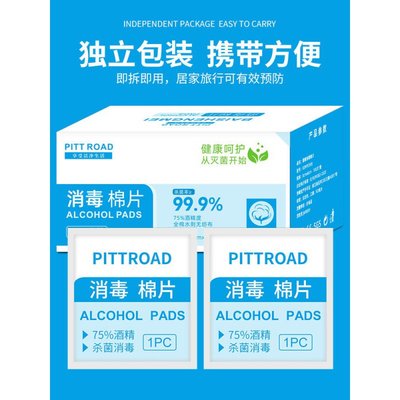 速发消毒棉棒手机餐具湿巾一次性杀菌家用大号75度伤口清洁