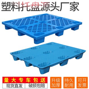 塑料托举盘仓库上下货物塑料卡板防潮板用叉车塑料托盘