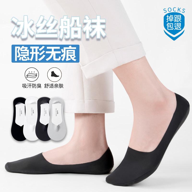 冰丝袜子男士船袜夏款隐形床袜防滑不掉跟夏季薄款不臭脚