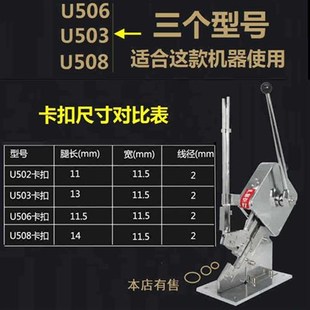 502R 打扣机卡扣 508 503 506R 香肠打扣机火腿肠封口钉u型BU506y