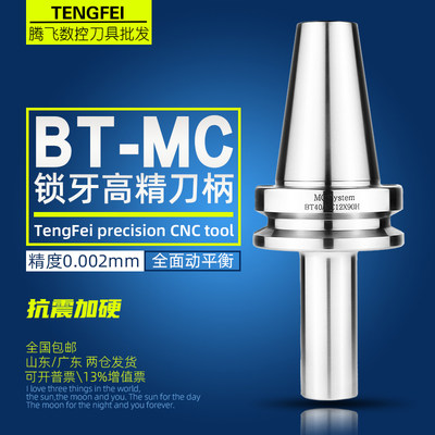 极速加硬抗震锁牙数控刀柄BT50-MC10/12/16-100/150L螺纹连接刀杆