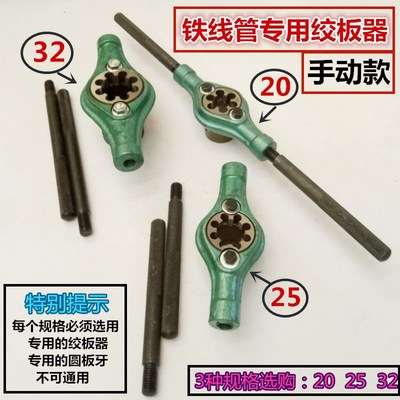25手动绞板器铁线管绞丝套牙25线管开牙绞丝器圆板牙20线管铰丝器