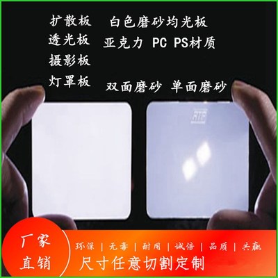 PC乳白色亚克力磨砂灯q光板吊顶散光板PMMA扩散板透光板灯箱均光