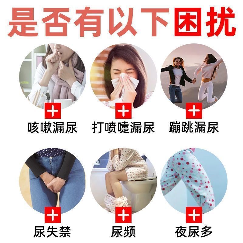 新品漏尿贴【50万人治好】告别妇女中老年人产后漏尿专用特效修复-封面