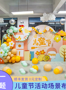 六一儿童节kt板背景墙气球幼儿园舞台布置美陈展板61学校活动装饰