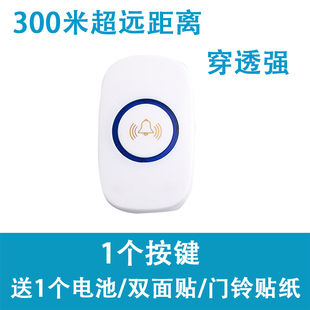 门铃无线家用超远距离300米遥控电子门钟老人呼叫器提示单按键