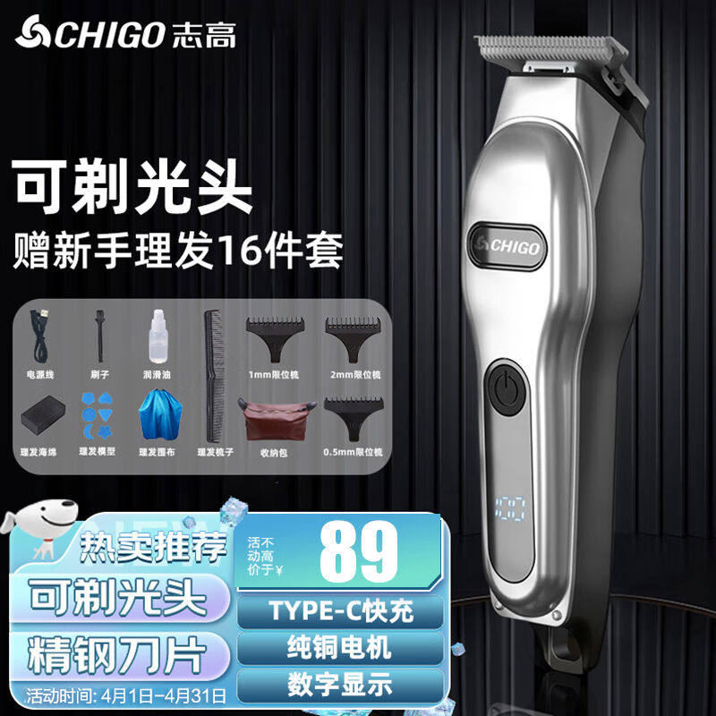 促销志高(CHIGO)q光头理发器剃光头神器光头电推子家用发廊用光怎么样,好用不?