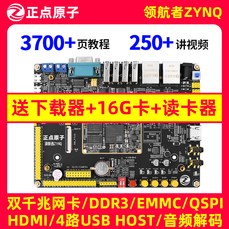 正点原子领航者ZYNQ开发板FPGA板XILINX 7010 7020 PYNQ Linux