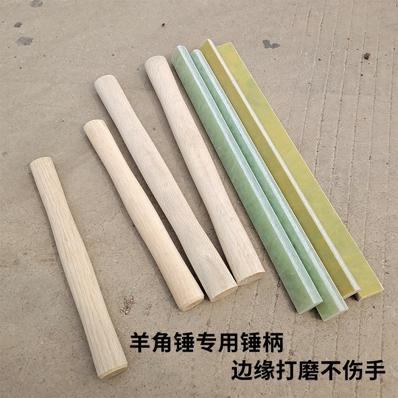现货木工专用羊角锤锤柄青岗木柄电木绝缘K锤把榔头把起钉子柄钉