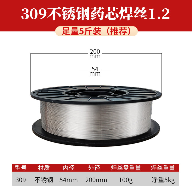 不锈钢无气自保护药芯焊丝304 308 309二保焊机0.81.0 1公斤5公斤