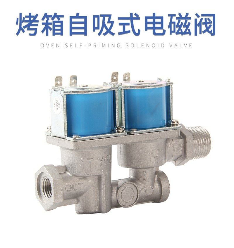 新南方红菱厨宝燃l气烤箱通用款配件电磁阀 烤箱烤炉电磁阀