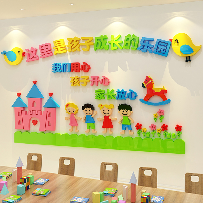 儿童环创主题墙3d立体墙贴早教午托管班文化墙幼儿园墙面装饰贴画图片