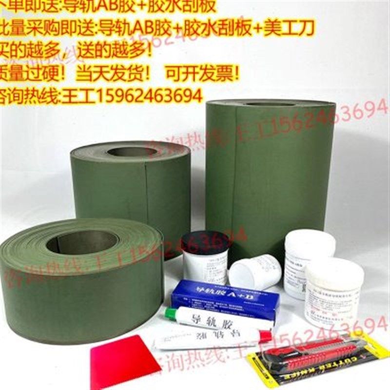 机床导轨耐磨软带数控车床导轨贴塑带磨床铣床加工中心耐磨片胶条