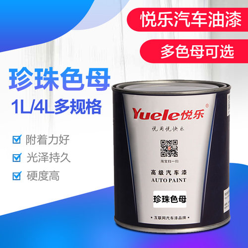 1K珍珠漆色母 汽车油漆红珍珠白珍珠蓝珍珠金珍珠紫珍珠水晶珍珠