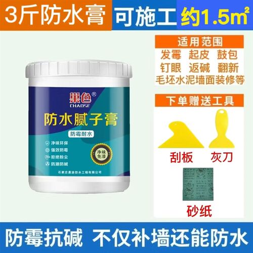 【下单立减50】防水防潮免漆补墙膏墙面修补白色腻子膏室内墙修复