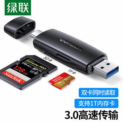 极速绿联USB3.0高速读卡器SD/TF多功能二合一Type-C手机OTG读卡器