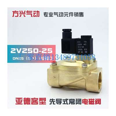 速发配件2V250-25 亚德客型电磁阀 1寸直动式电磁水阀气阀流体阀