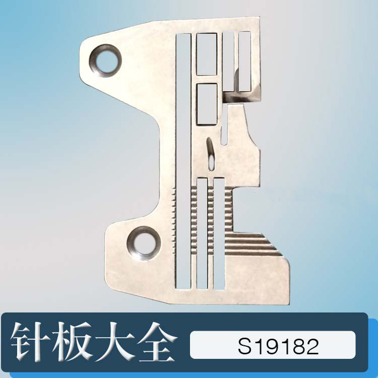 极速兄弟MA4-C31拷边机五线针板 兄弟包缝机五线针板 兄弟针板S19