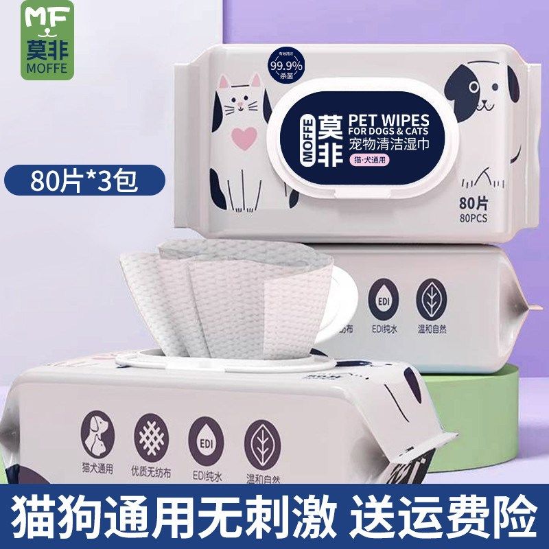 猫咪宠物湿巾狗狗湿巾纸免洗擦脚屁股泪痕清洁用品湿纸巾新款