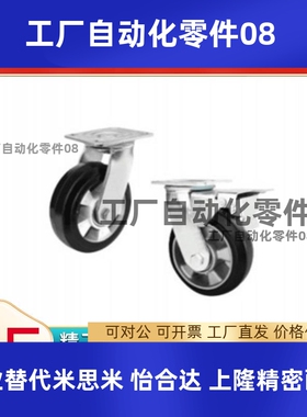 重载万向脚轮橡胶重型轮米斯米C-CTGJ125 CTGK C-CTGS 150-R