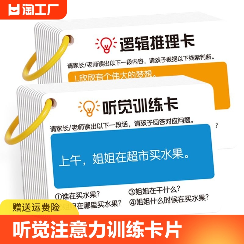 听觉注意力亲卡片注力训练故716x事记忆理解专幼儿童子互动智玩益