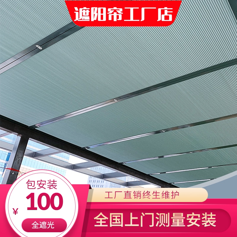 阳光房遮阳顶帘电动蜂巢帘手动全遮光遮阳棚顶玻璃房防晒布蜂窝膜