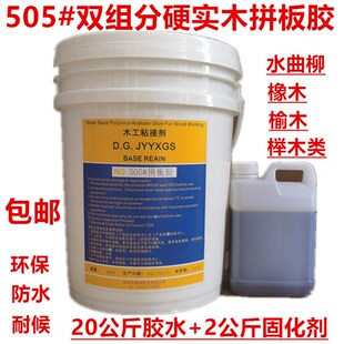 包邮 双组份505硬实木l拼板白胶大桶固化剂家具组接方防水环保耐候
