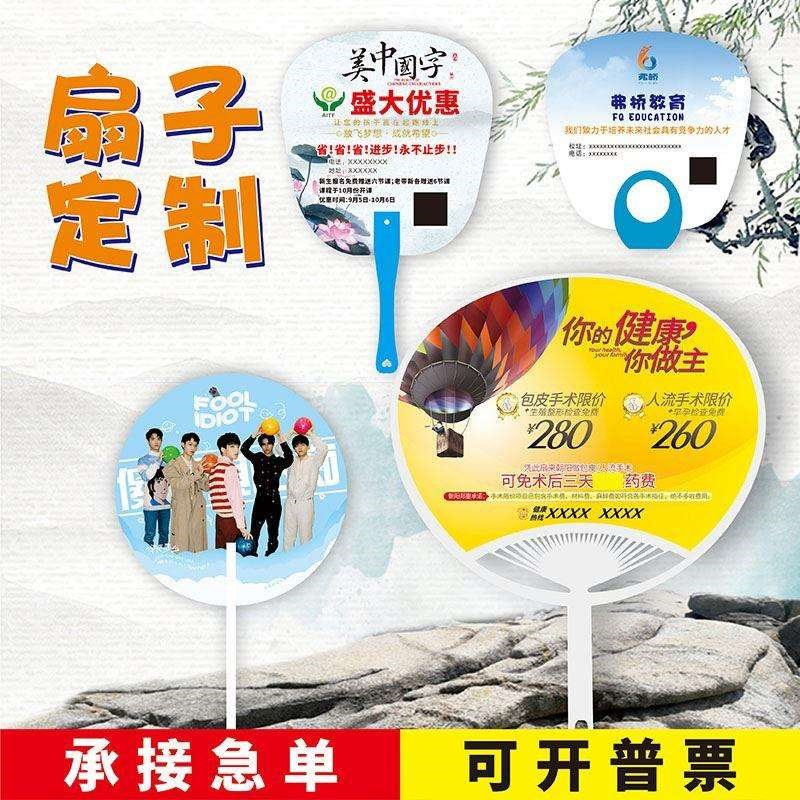 广告扇定制珠宝胶团扇PP塑料扇定做卡通招生宣传扇子加急印刷logo