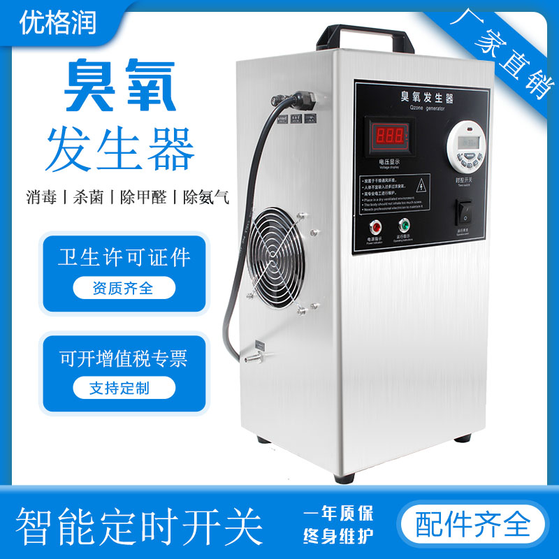 优格润5G臭氧发生器空间水处理臭氧消毒器 臭氧机污水杀菌除臭机