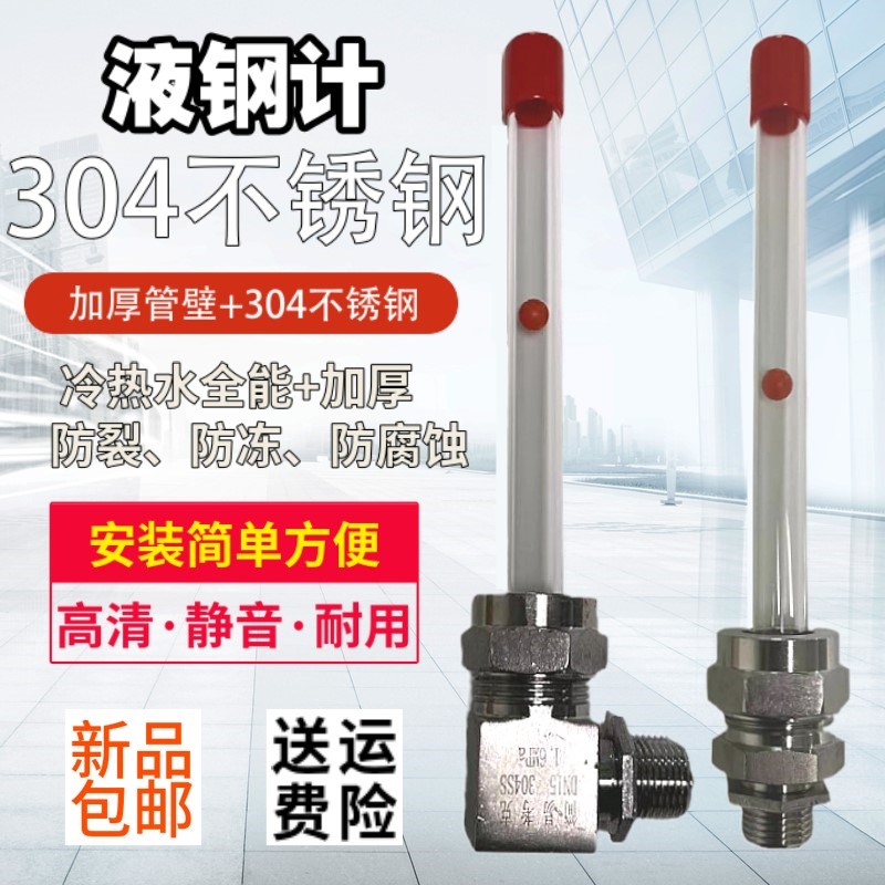 水位计水箱简易液位计单头水位显示器观察液位管不锈钢液位显示管