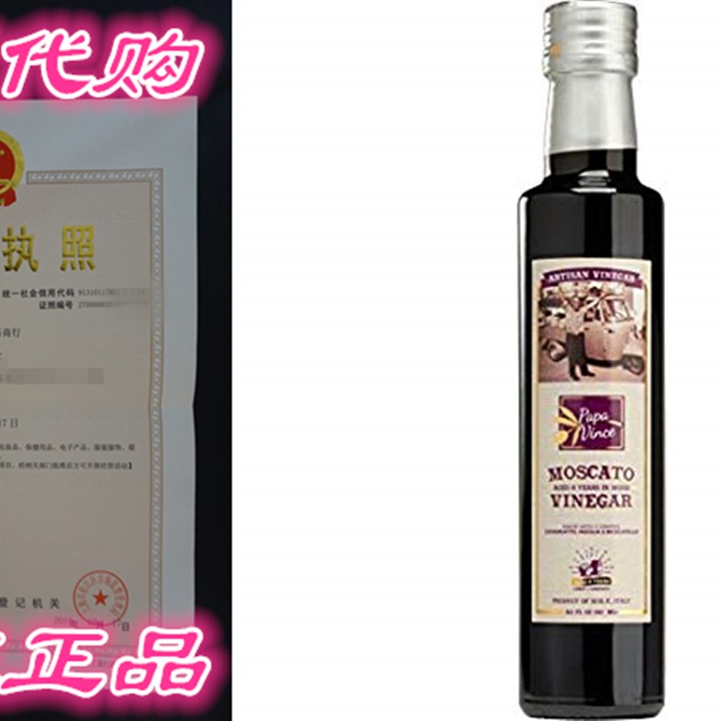 极速Papa Vince Balsamic Vinegar- Delicious Wine Finish| Ma