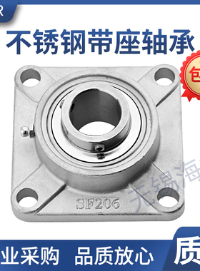 不锈钢轴承座方形万向带座轴承SUCF204SF205SF206SF207外球面轴承