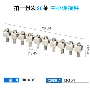 UK2.5B FBI10 10中心连接条UK5N 短接件配 UK6接线端子连W接器