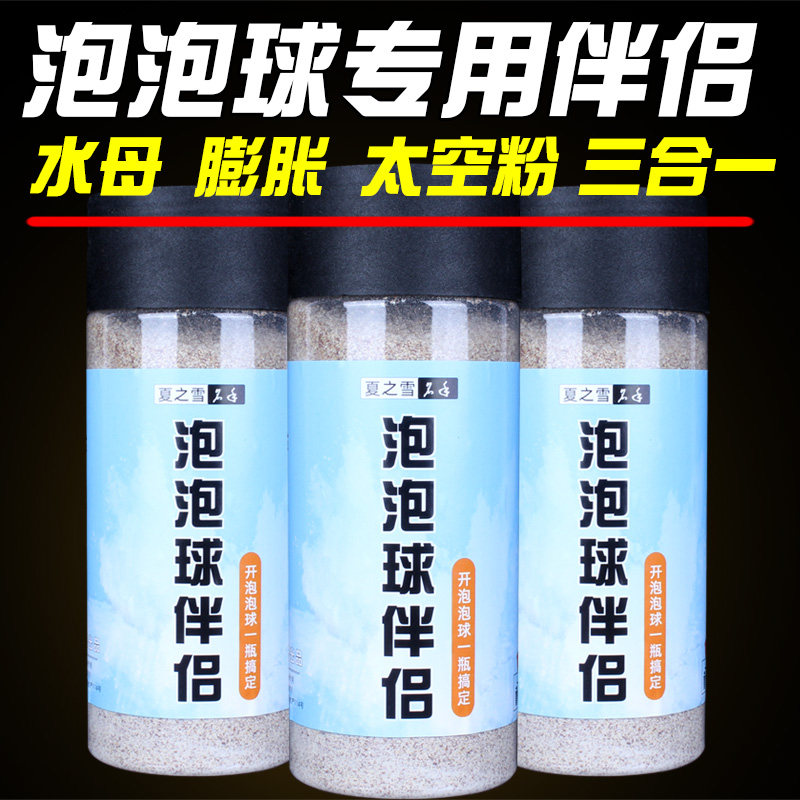 现货泡泡球伴侣蜘蛛丝水母粉状态粉浮水颗粒蓬胀粉黑坑Y鲤鱼回锅
