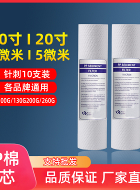 净水器滤芯10寸20寸通用pp棉滤芯家用前置过滤商用净水机通用现货