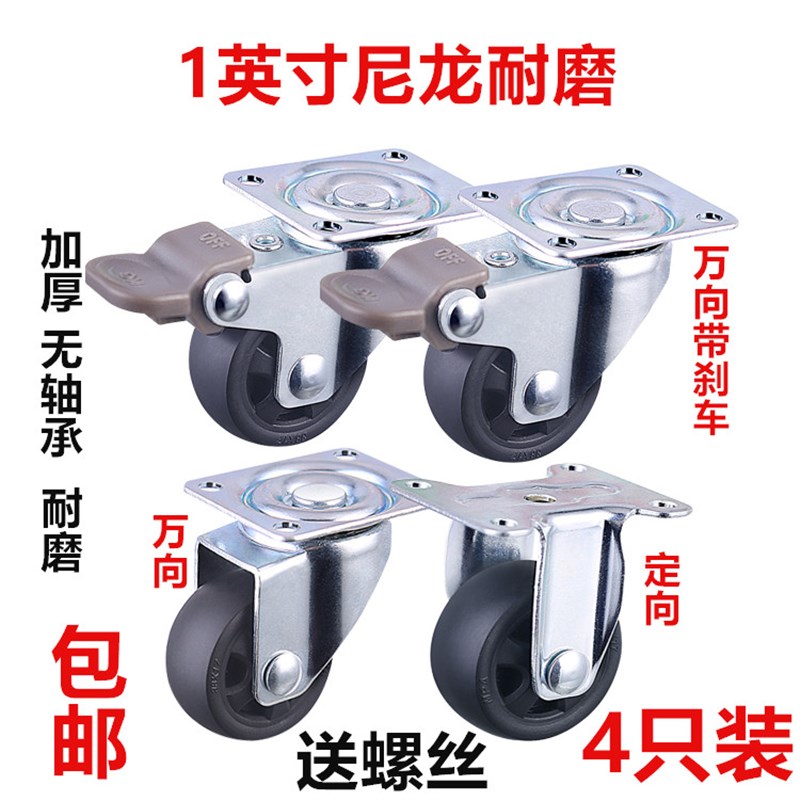 万向轮家具柜子花架1英寸脚轮耐磨定向轮家抽屉小轮子滑轮带刹车