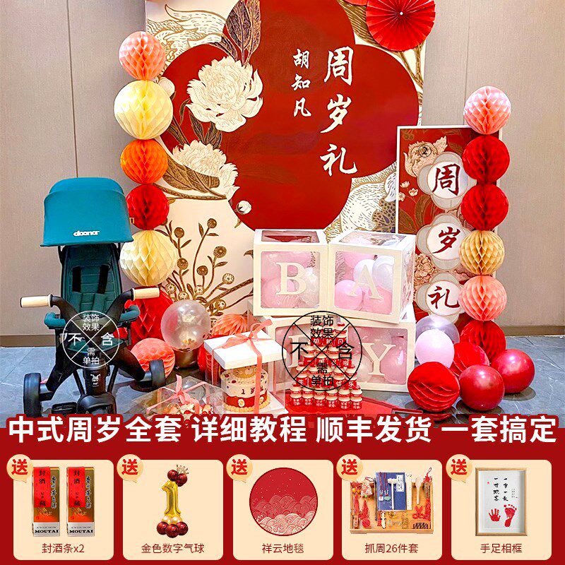 中式周岁生日布置装饰场景宝宝男孩婴儿童气球kt板背景墙网红套餐