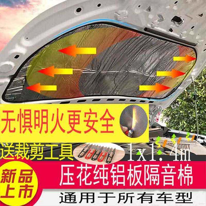 适用大众桑塔纳志俊凯路威发动机隔音h引擎盖前机盖隔音棉隔热棉