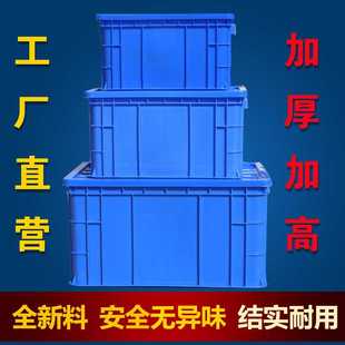 塑料周转箱长方形收纳箱加高加厚零件盒物料N盒工具盒带盖子封闭