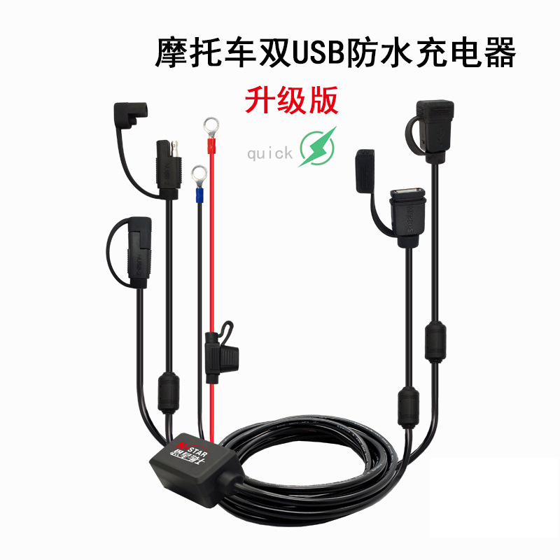 摩托车USB防水充电数据线导航仪充电线支架快充车载电源改装配件